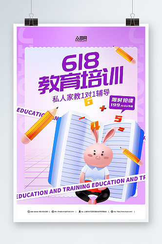 紫色618教育培训课程促销宣传海报