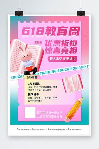 粉色618教育培训课程促销宣传海报