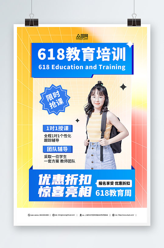 618教育培训课程优惠促销宣传海报