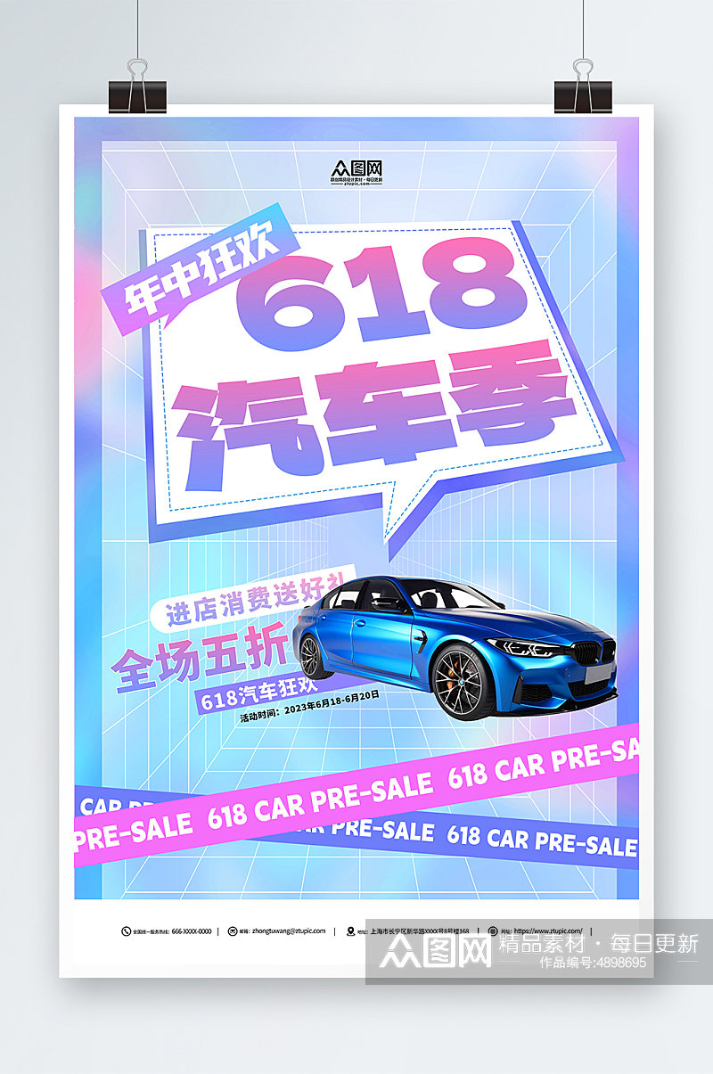 简约蓝色618汽车促销宣传海报素材