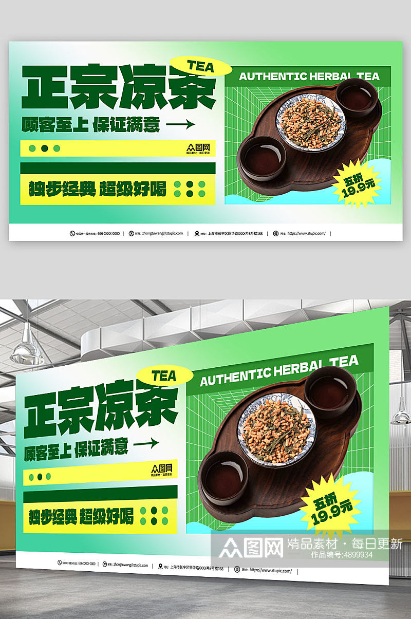 传统中草药广式凉茶宣传展板素材