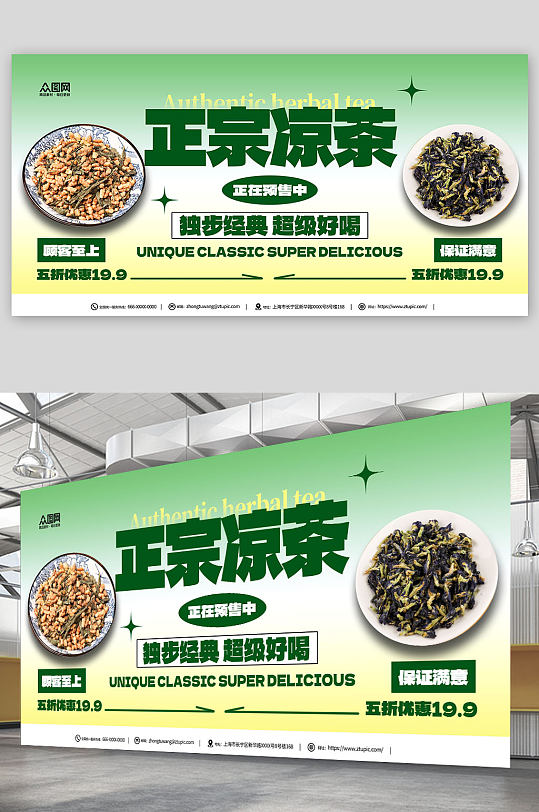 绿色传统中草药广式凉茶宣传展板