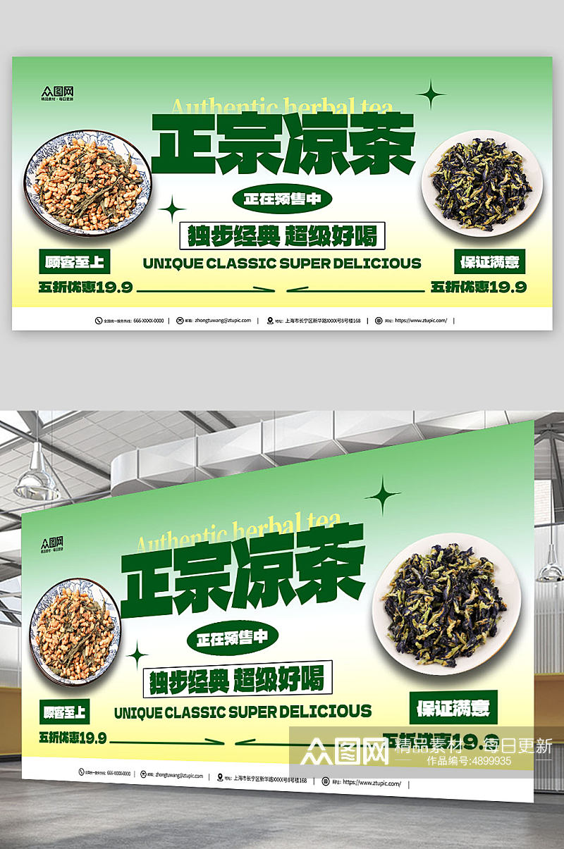 绿色传统中草药广式凉茶宣传展板素材