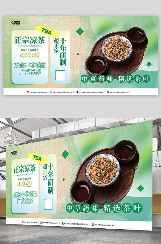 简约绿色传统中草药广式凉茶宣传展板