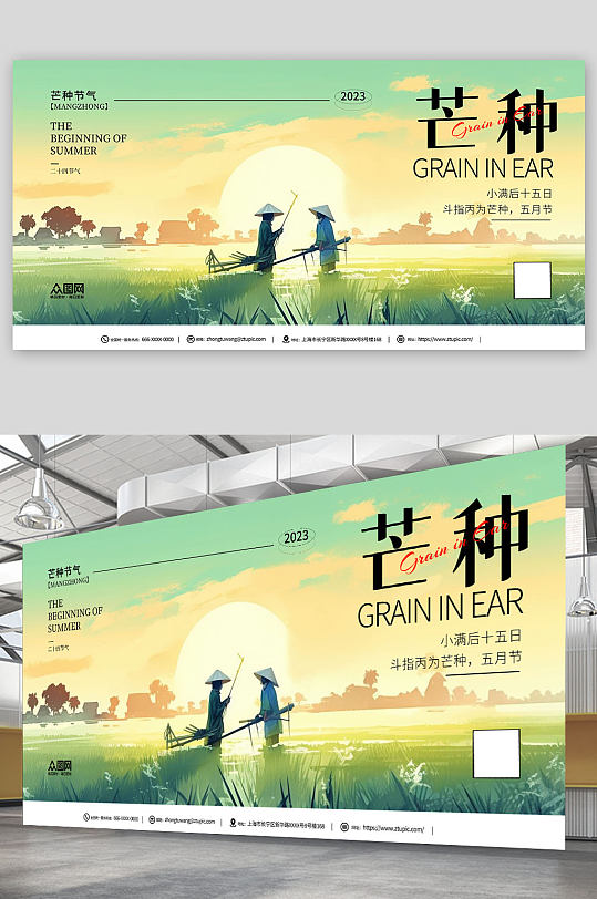 二十四節(jié)氣芒種節(jié)氣簡(jiǎn)約宣傳展板