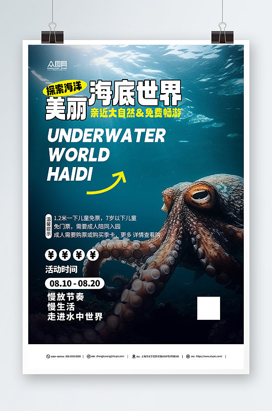 蓝色创意海洋馆水族馆海底世界旅游海报