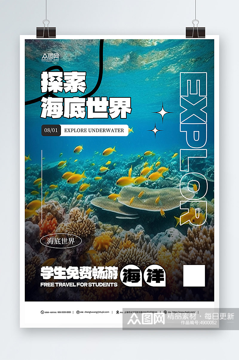 海洋馆水族馆海底世界旅游海报素材