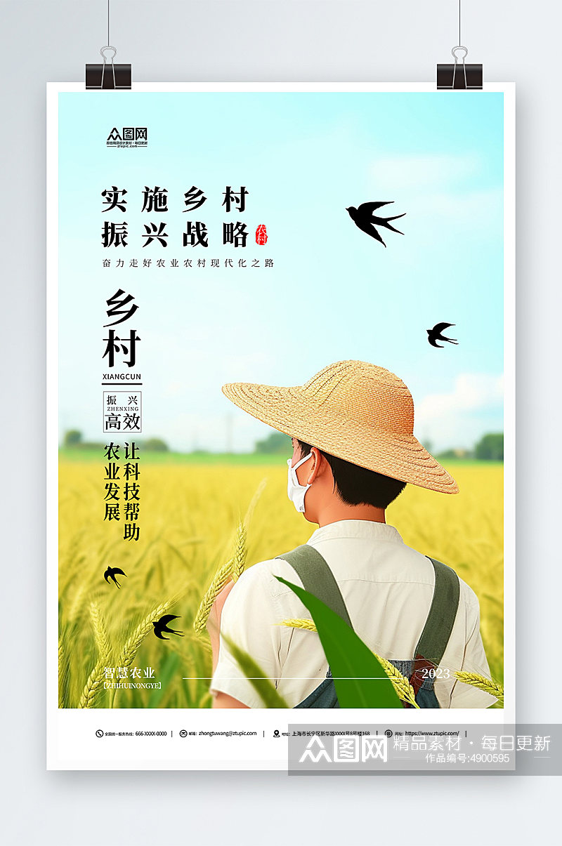 简约智慧农业科技助农宣传海报素材