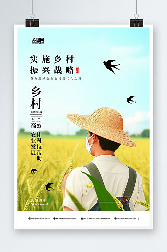 简约智慧农业科技助农宣传海报