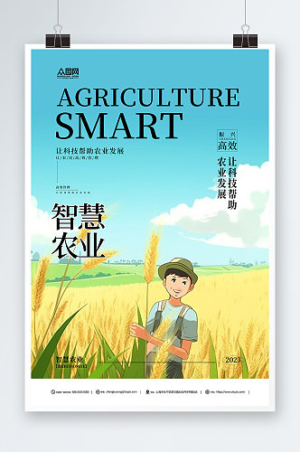 蓝色智慧农业科技助农海报
