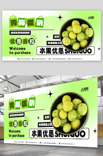 绿色梅子青梅水果宣传展板