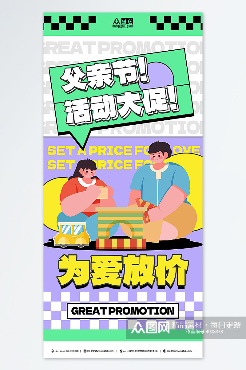 为爱放价插画风父亲节促销宣传活动海报素材