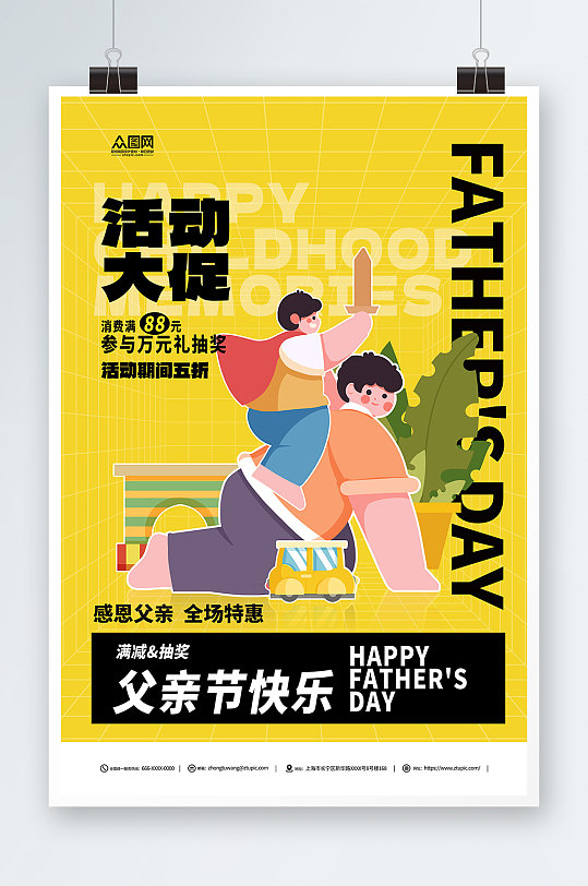 黄色插画风父亲节促销宣传活动海报