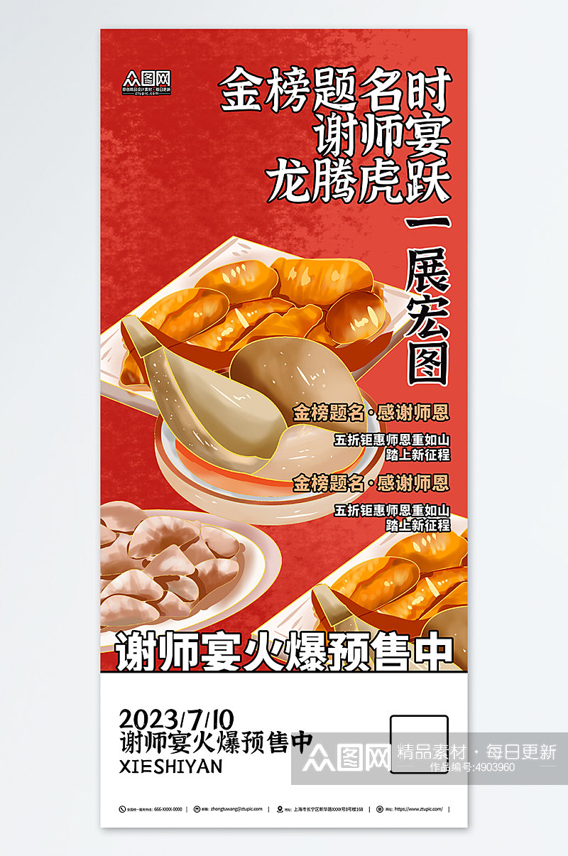 毕业谢师宴餐饮美食订餐海报素材