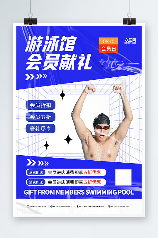蓝色健身房游泳馆会员卡促销宣传海报