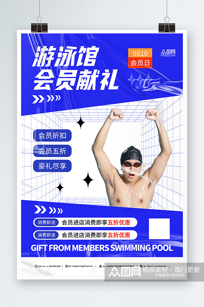 蓝色健身房游泳馆会员卡促销宣传海报素材