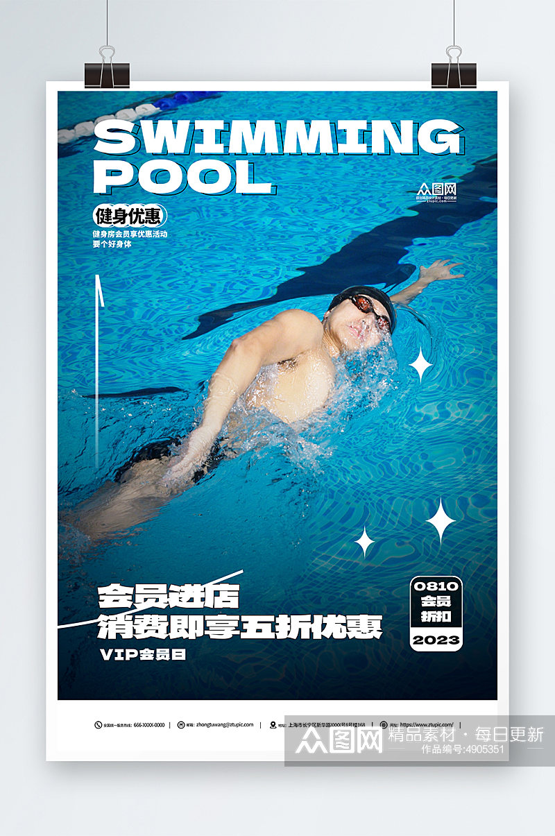 简约健身房游泳馆会员卡促销宣传海报素材
