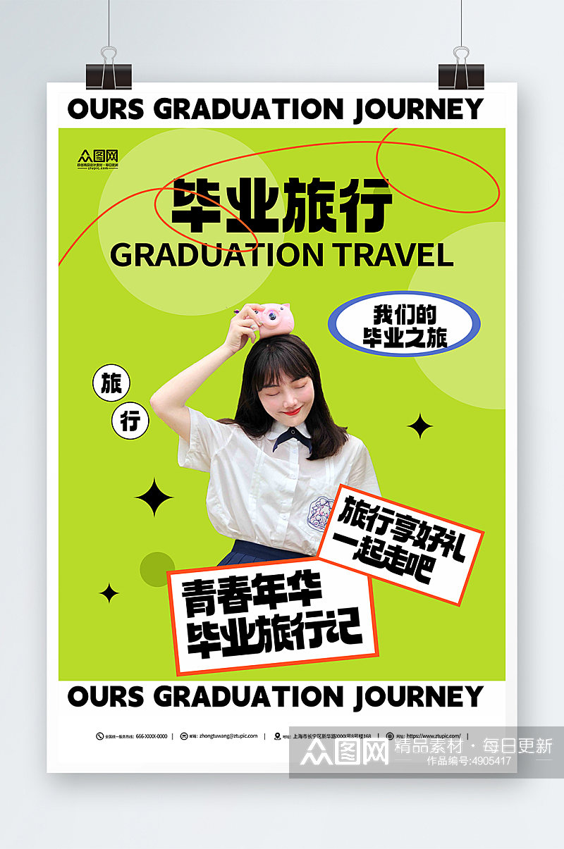 绿色旅行社毕业旅行人物海报素材