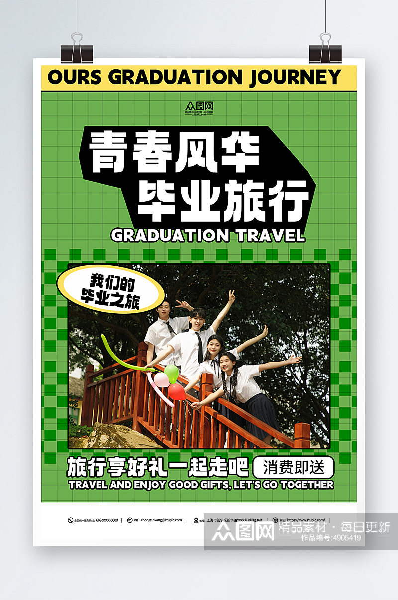 绿色旅行社毕业旅行人物海报素材
