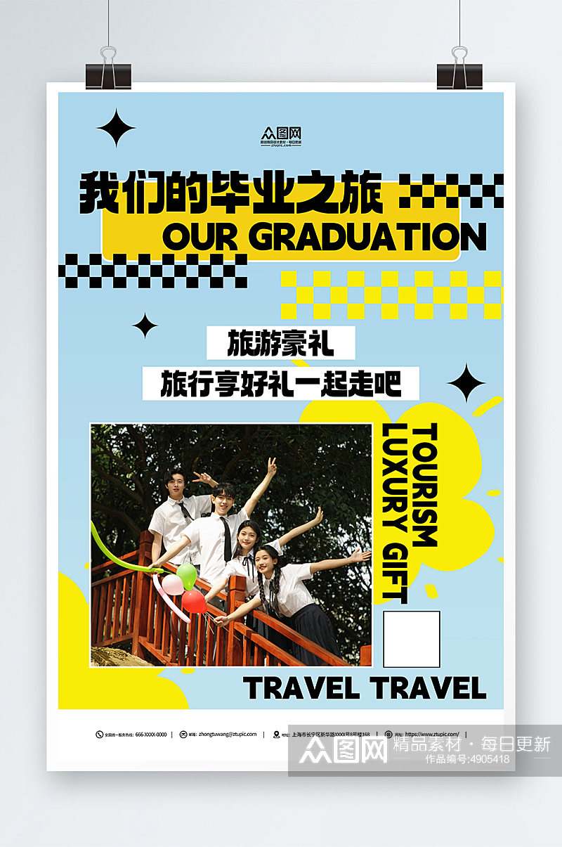 蓝色旅行社毕业旅行人物海报素材