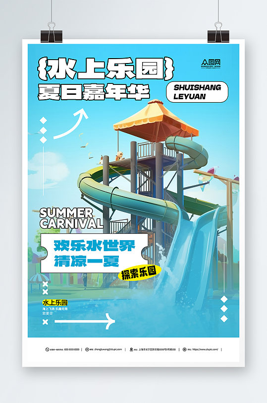 创意蓝色夏季水上乐园嘉年华海报