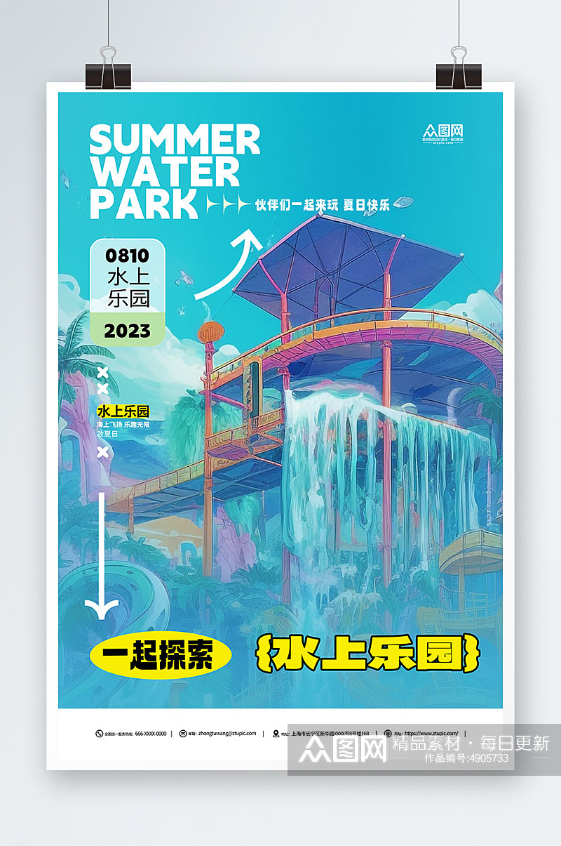 蓝色夏季水上乐园嘉年华海报素材