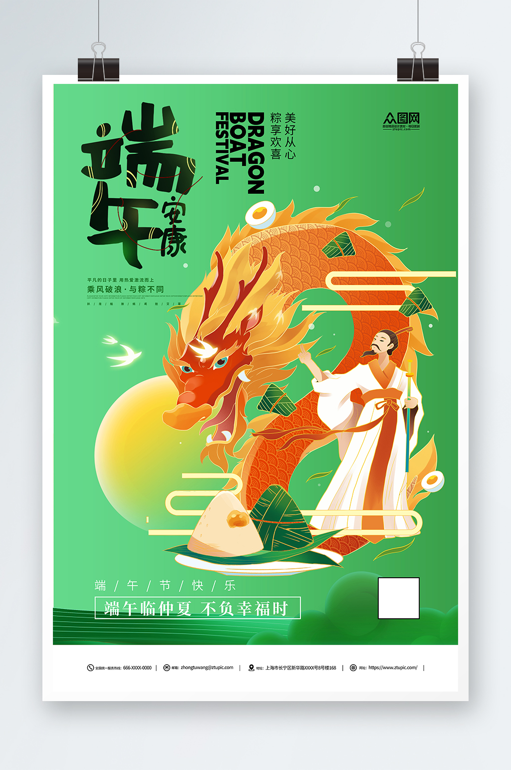 简约绿色国潮风端午节海报素材