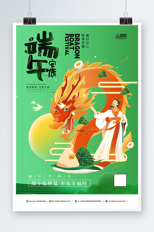 簡(jiǎn)約綠色國(guó)潮風(fēng)端午節(jié)海報(bào)
