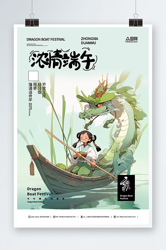 簡(jiǎn)約國(guó)潮風(fēng)端午節(jié)海報(bào)