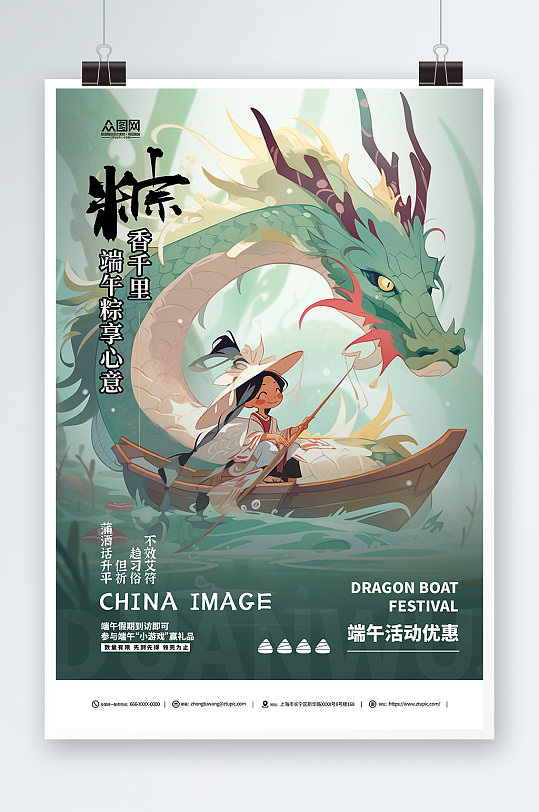 簡(jiǎn)約國(guó)潮風(fēng)端午節(jié)海報(bào)