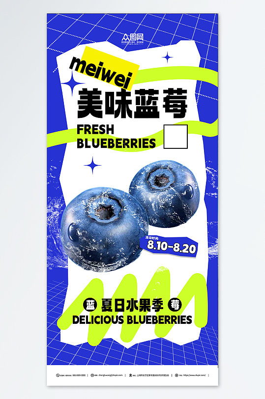 美味蓝莓新鲜水果促销海报