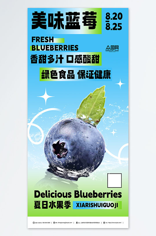 美味蓝莓水果促销海报