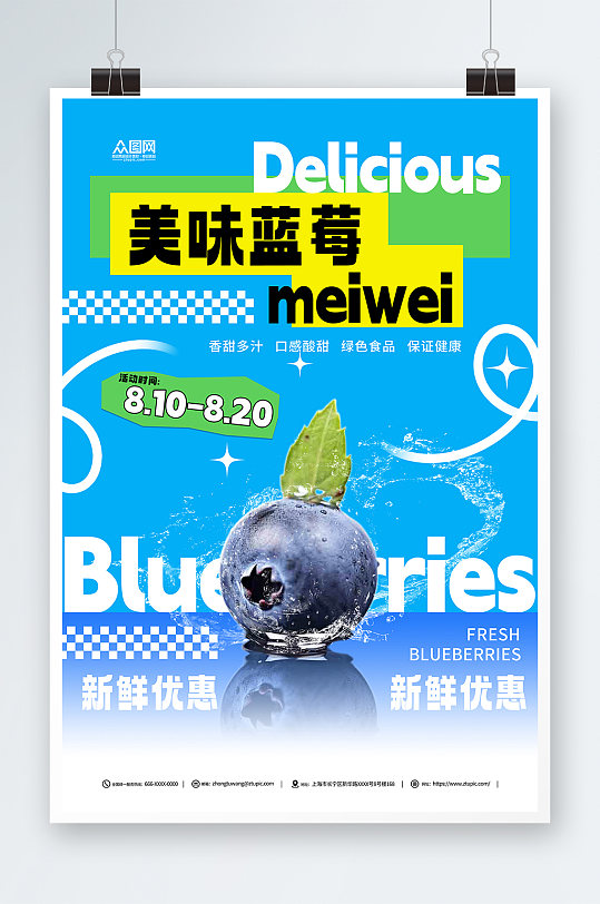 蓝莓促销活动简约海报