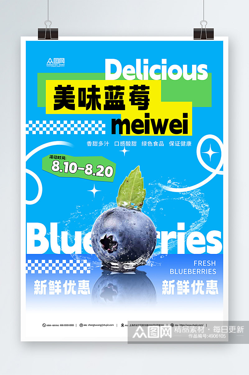 蓝莓促销活动简约海报素材