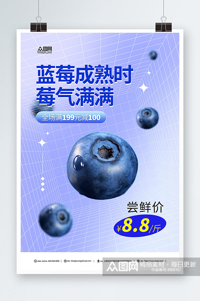 蓝莓水果促销海报素材