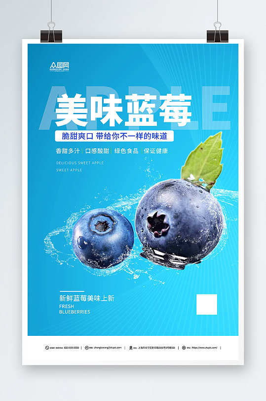 蓝莓促销水果宣传海报