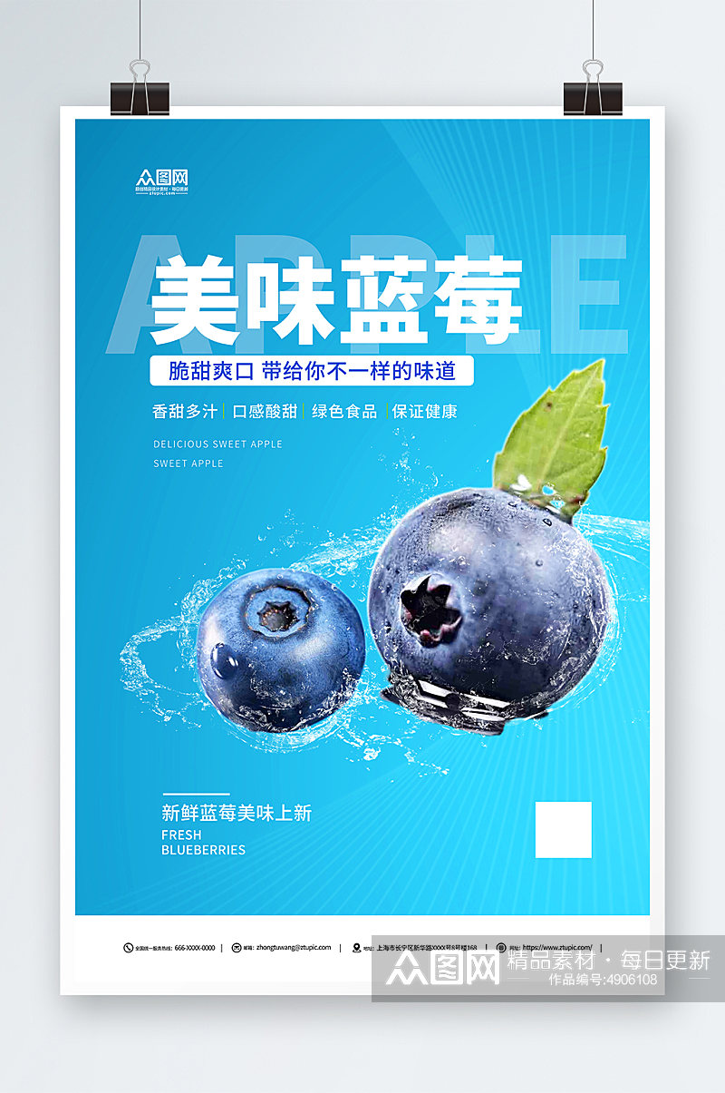 蓝莓促销水果宣传海报素材