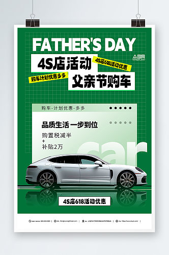 绿色618父亲节汽车4S店营销海报