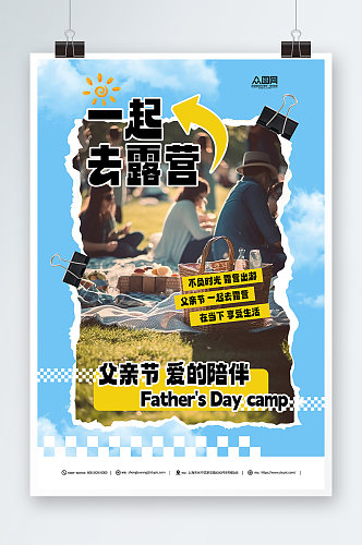 蓝色父亲节旅游旅行露营宣传海报