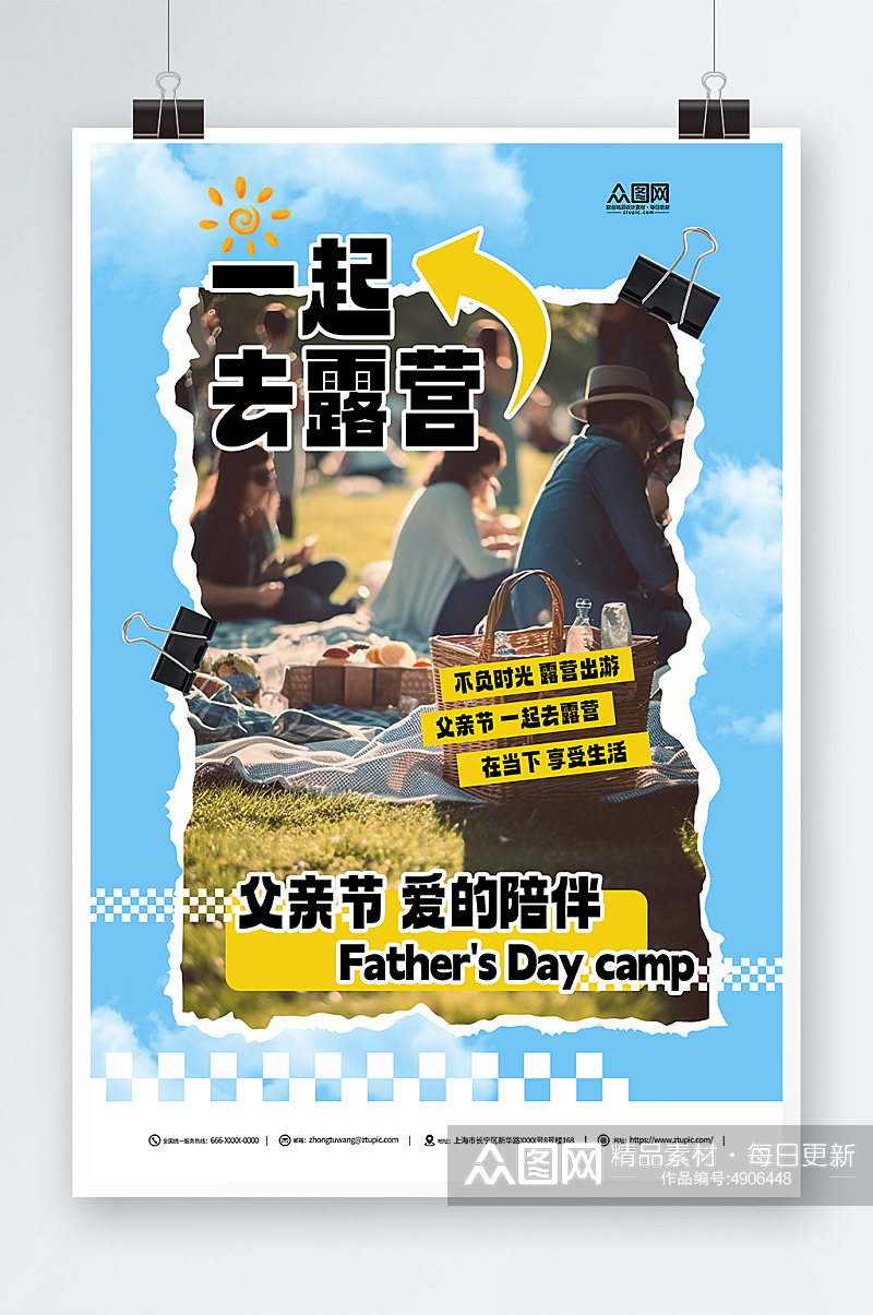 蓝色父亲节旅游旅行露营宣传海报素材