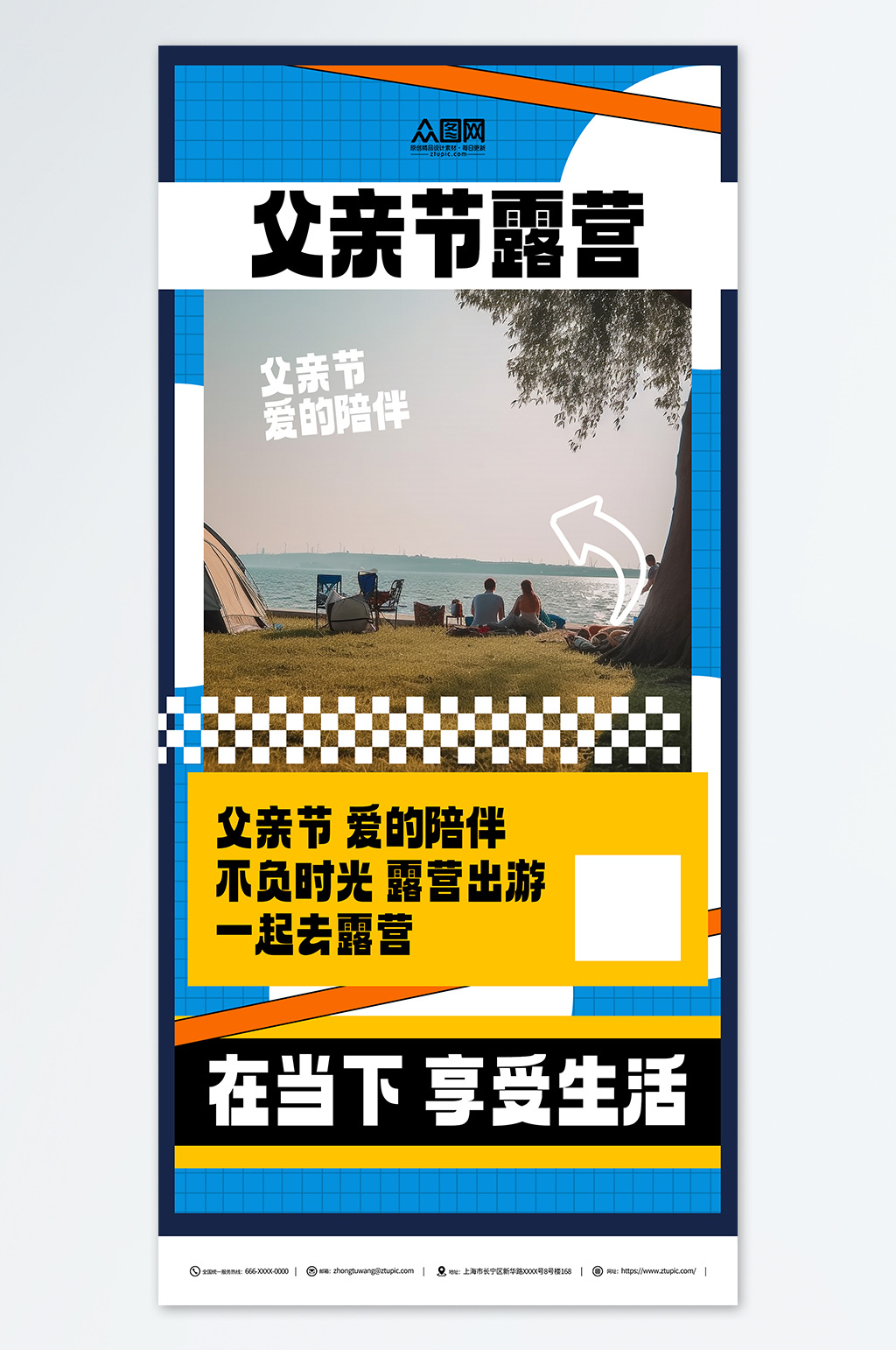 创意父亲节旅游旅行露营宣传海报素材