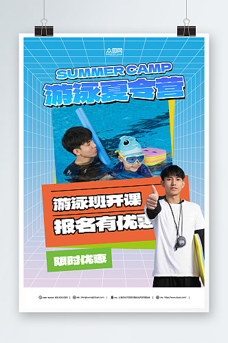 蓝色暑期夏令营游泳班开课宣传海报