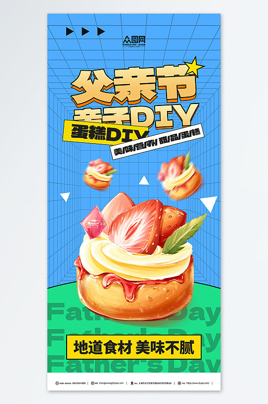 藍色父親節(jié)親子活動彩繪DIY蛋糕海報