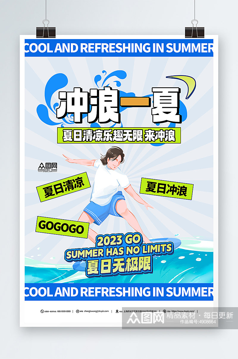 创意夏季海边冲浪活动海报素材