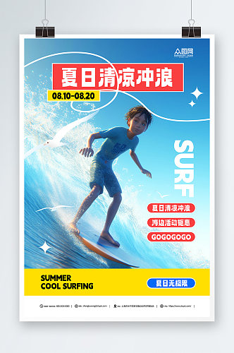 简约蓝色夏季海边冲浪活动海报