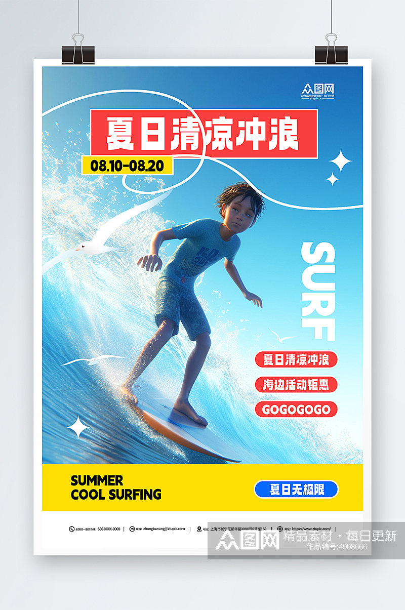 简约蓝色夏季海边冲浪活动海报素材