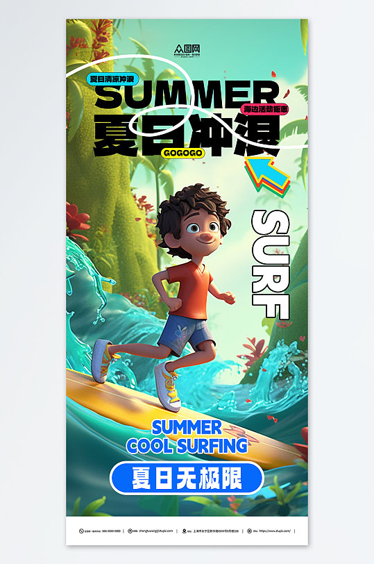 创意夏季水上海边冲浪活动海报