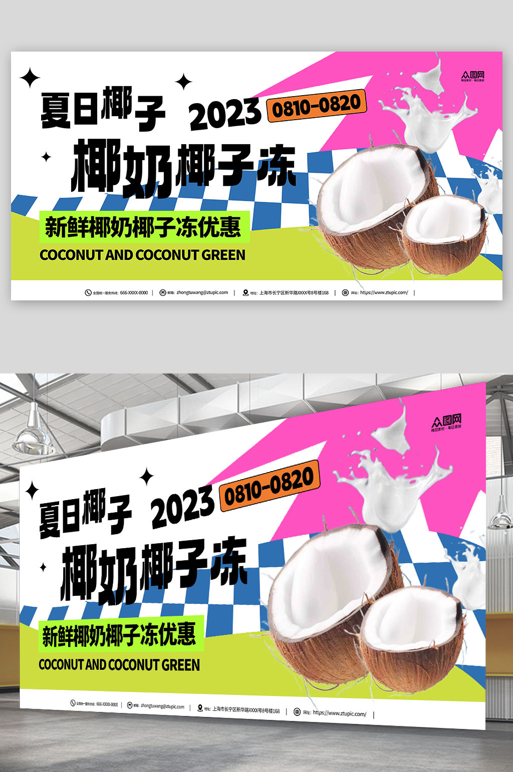 创意夏季椰奶椰子汁椰子冻饮料甜品展板素材