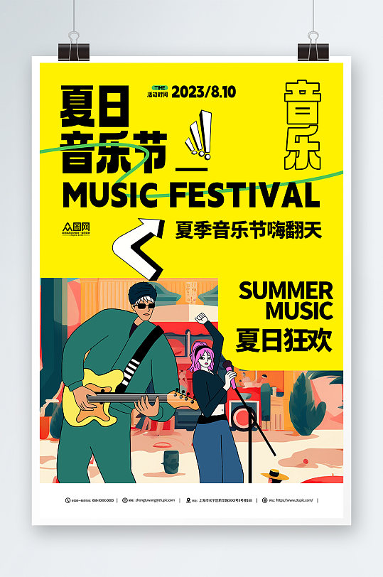 简约黄色夏日夏季音乐节演唱会海报