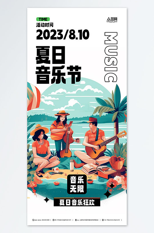 简约夏日夏季音乐节比赛演唱会海报